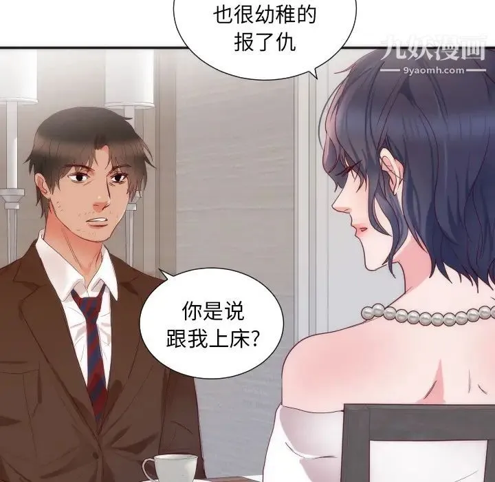 初恋的女儿 - 第16话 - page 67