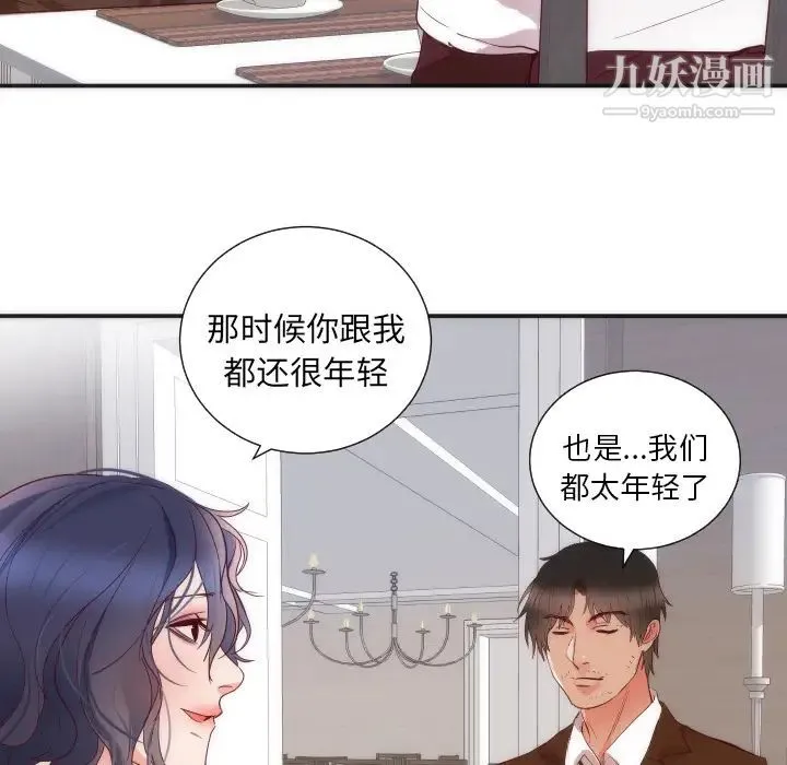 初恋的女儿 - 第16话 - page 68