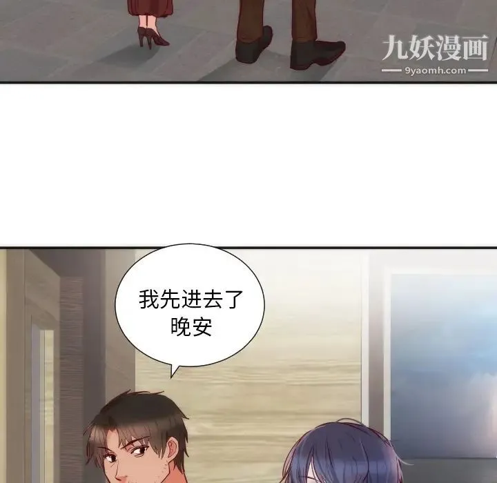 初恋的女儿 - 第16话 - page 73