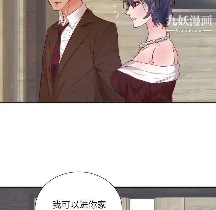 初恋的女儿 - 第16话 - page 74