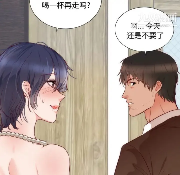 初恋的女儿 - 第16话 - page 75
