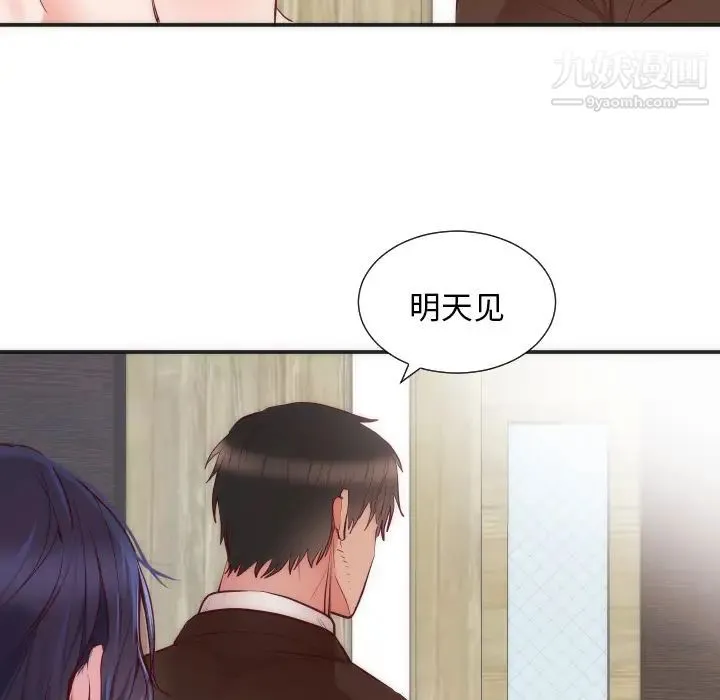 初恋的女儿 - 第16话 - page 76