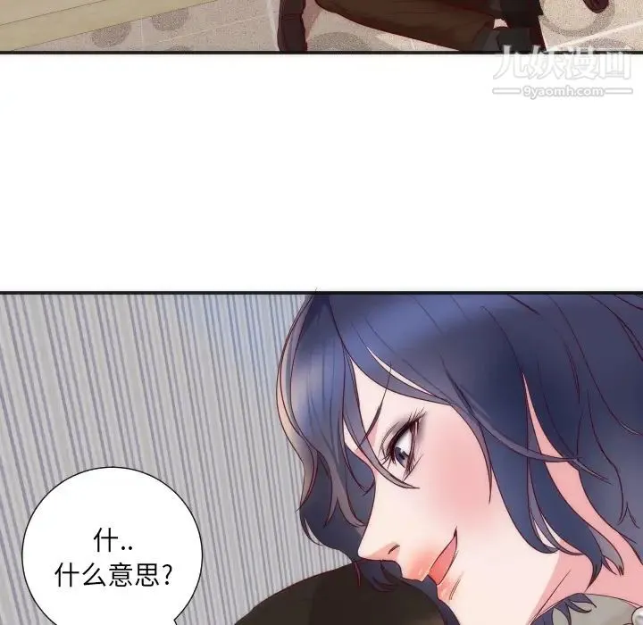 初恋的女儿 - 第16话 - page 82