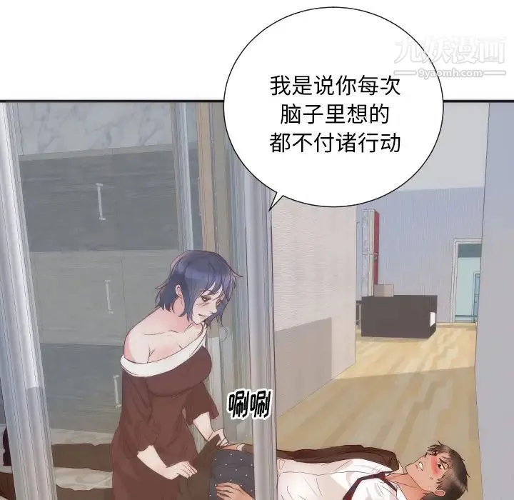 初恋的女儿 - 第16话 - page 84