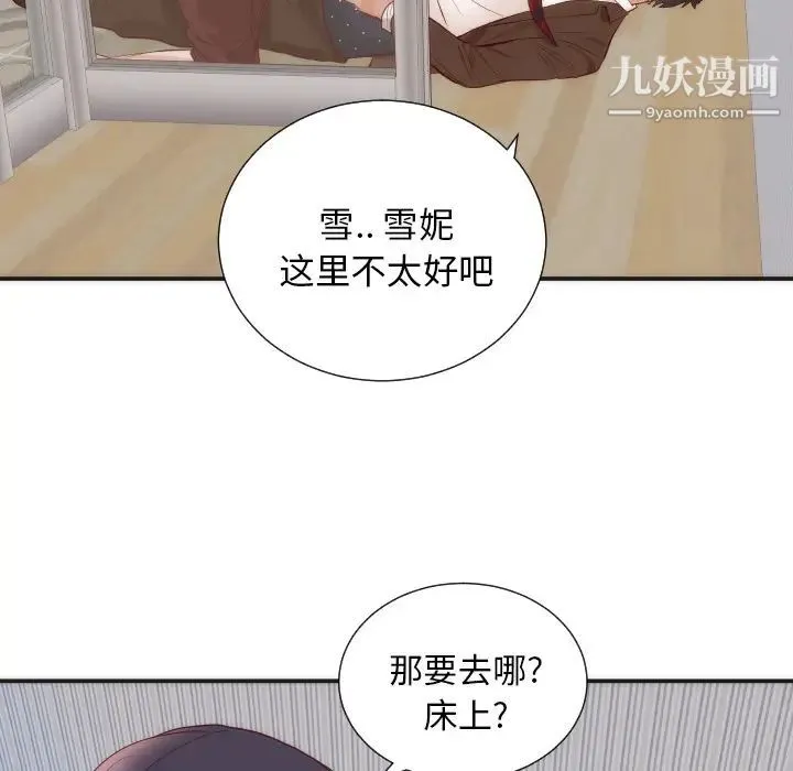 初恋的女儿 - 第16话 - page 85