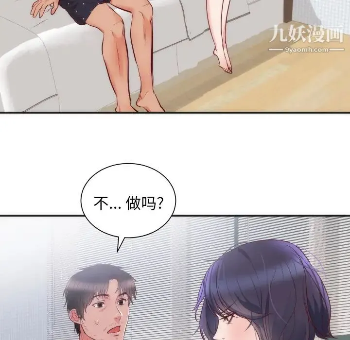 初恋的女儿 - 第16话 - page 89
