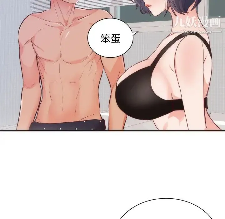 初恋的女儿 - 第16话 - page 90