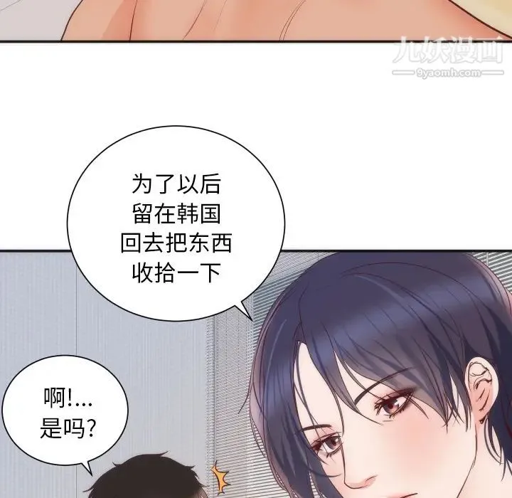 初恋的女儿 - 第16话 - page 94
