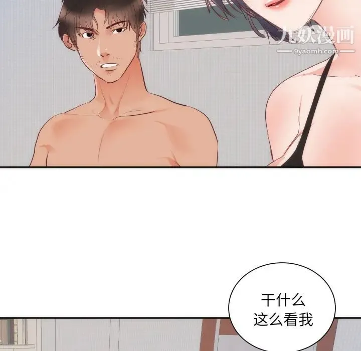 初恋的女儿 - 第16话 - page 95