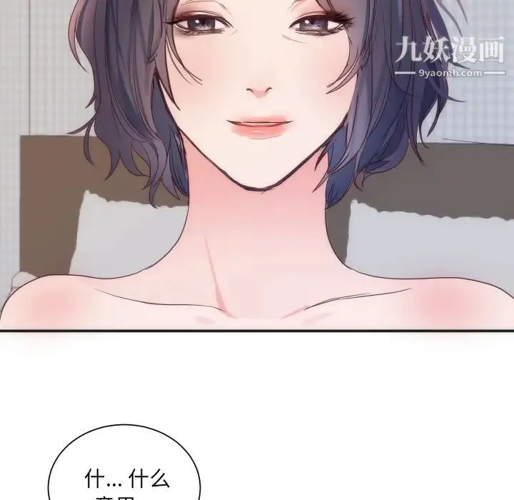 初恋的女儿 - 第16话 - page 98