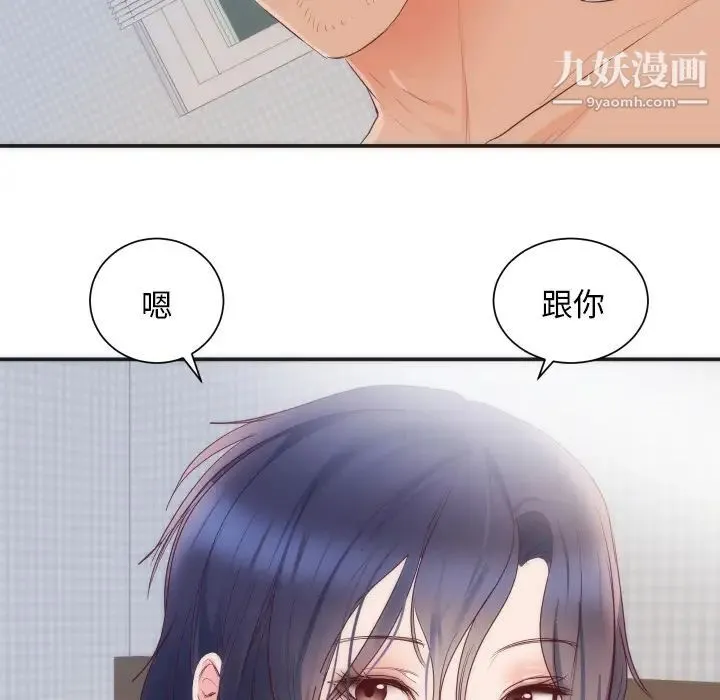 初恋的女儿 - 第16话 - page 103