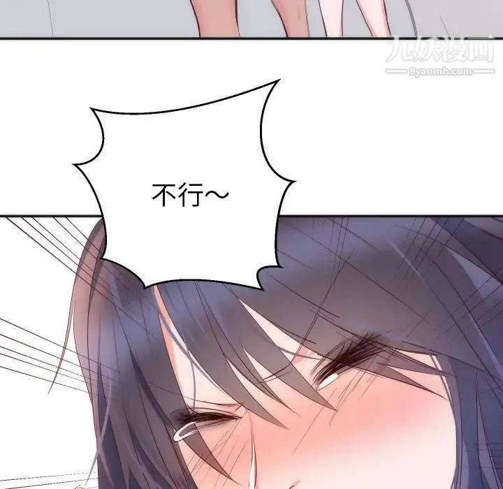 初恋的女儿 - 第16话 - page 106
