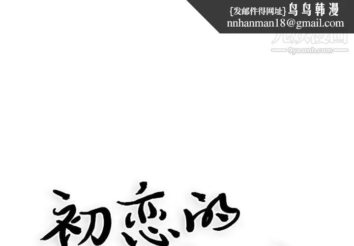 初恋的女儿 - 第2话 - page 1
