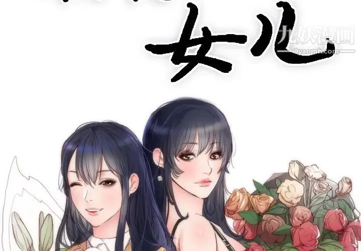 初恋的女儿 - 第2话 - page 2