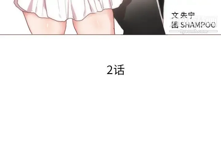 初恋的女儿 - 第2话 - page 4