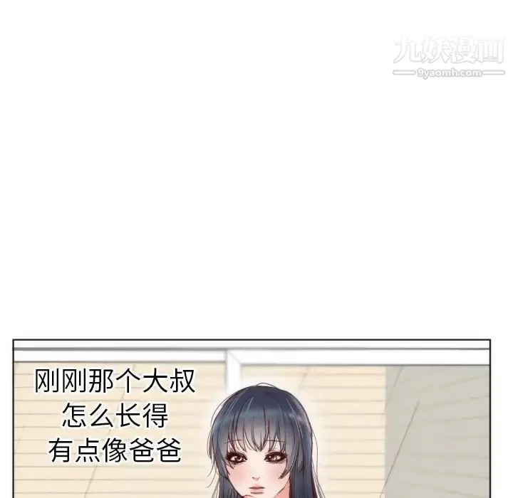 初恋的女儿 - 第2话 - page 5
