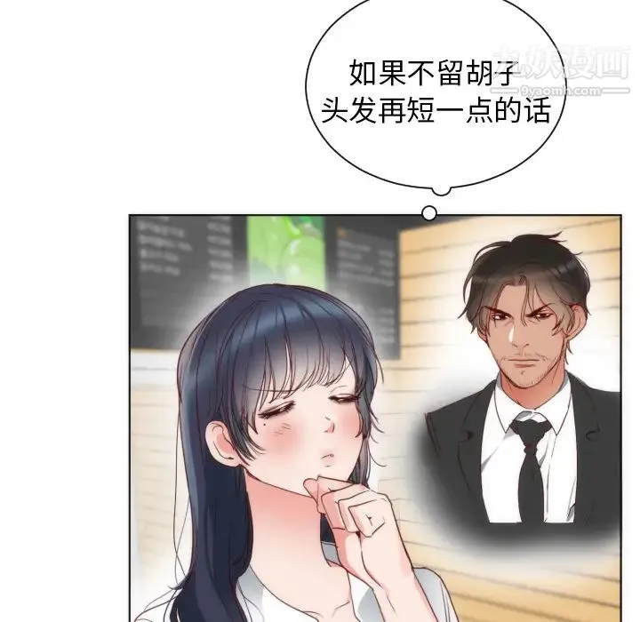 初恋的女儿 - 第2话 - page 7