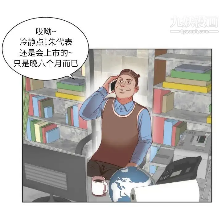 初恋的女儿 - 第2话 - page 12