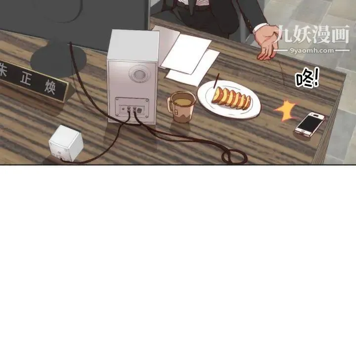 初恋的女儿 - 第2话 - page 14
