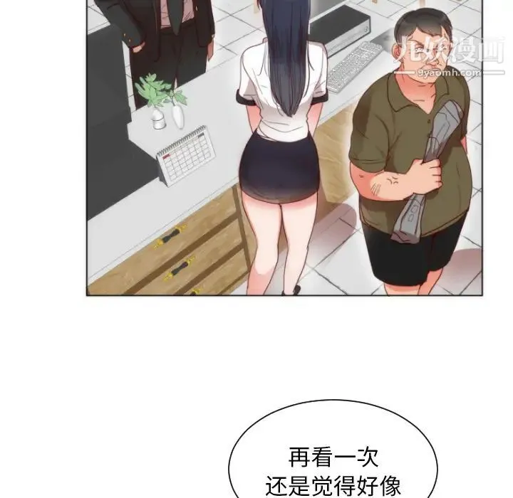 初恋的女儿 - 第2话 - page 24