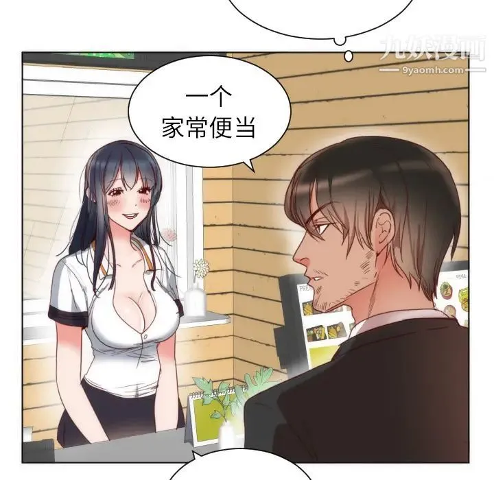 初恋的女儿 - 第2话 - page 25
