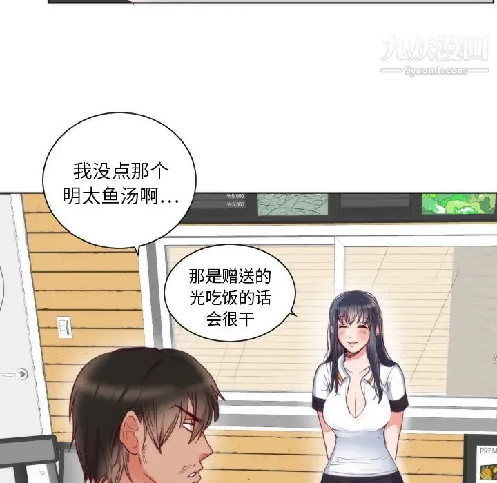 初恋的女儿 - 第2话 - page 31