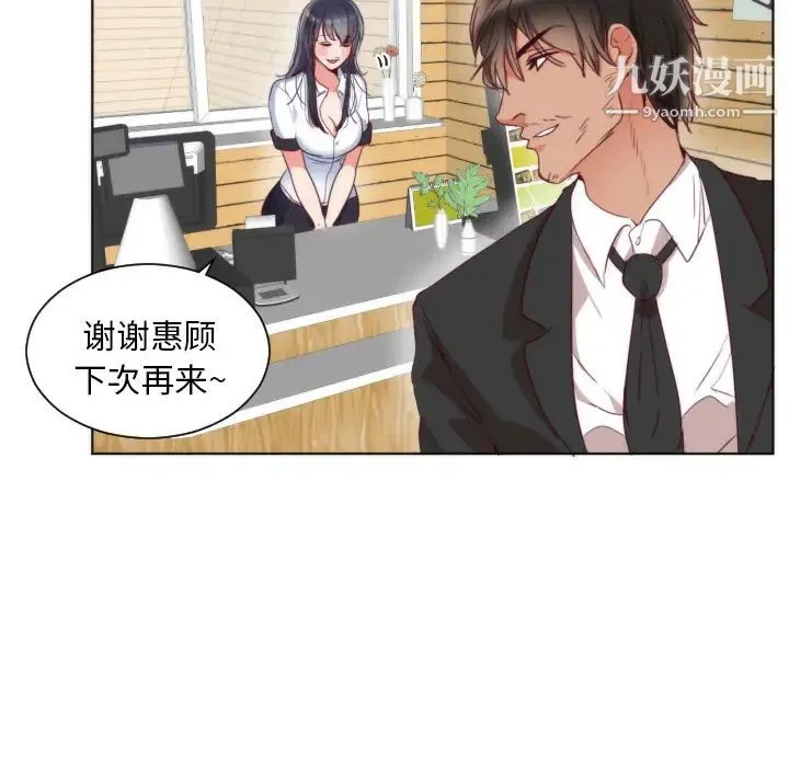 初恋的女儿 - 第2话 - page 33