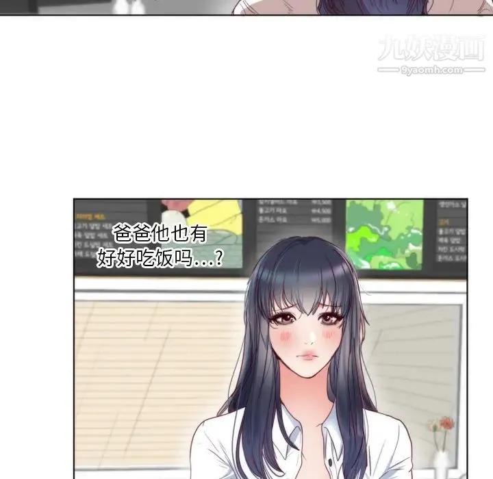 初恋的女儿 - 第2话 - page 35