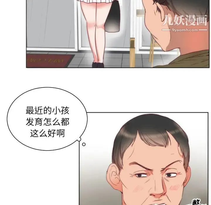 初恋的女儿 - 第2话 - page 40