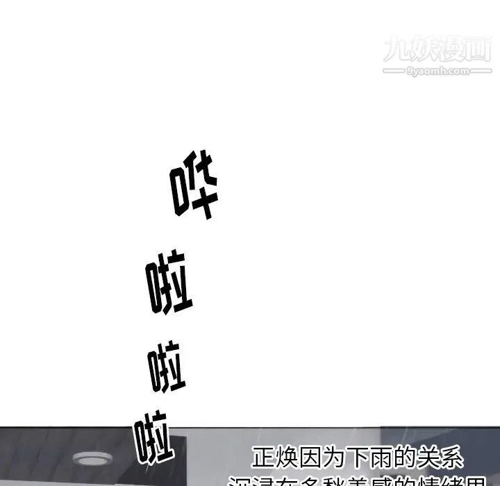 初恋的女儿 - 第2话 - page 51