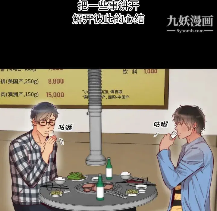 初恋的女儿 - 第2话 - page 60