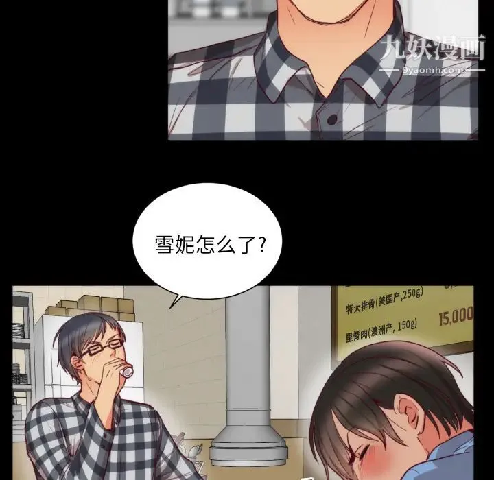 初恋的女儿 - 第2话 - page 69