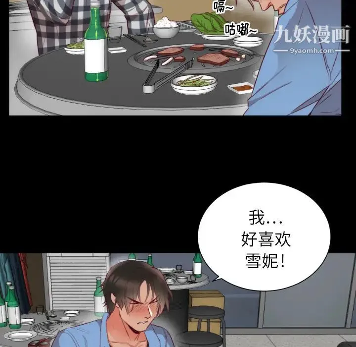 初恋的女儿 - 第2话 - page 70