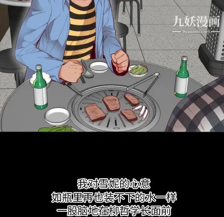 初恋的女儿 - 第2话 - page 71