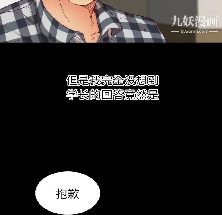 初恋的女儿 - 第2话 - page 73