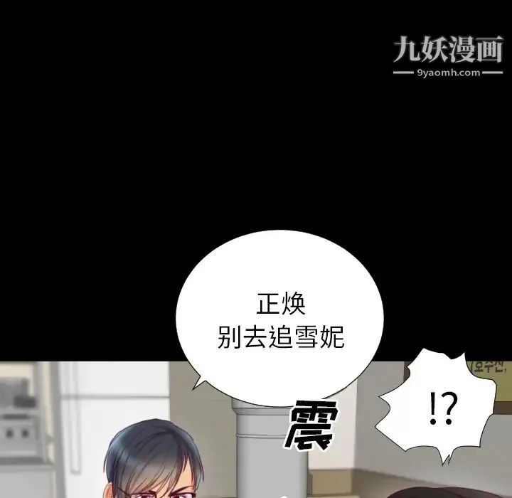 初恋的女儿 - 第2话 - page 77