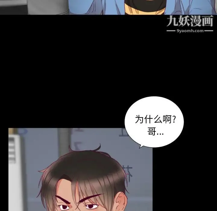 初恋的女儿 - 第2话 - page 80