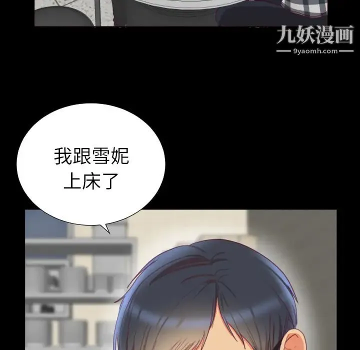 初恋的女儿 - 第2话 - page 84