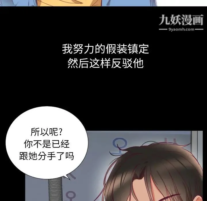 初恋的女儿 - 第2话 - page 88