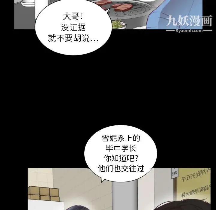 初恋的女儿 - 第2话 - page 91