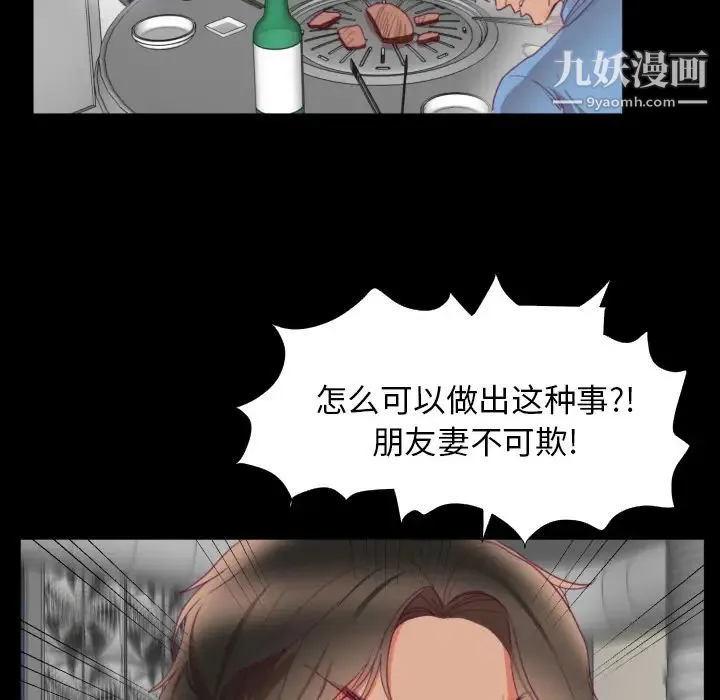 初恋的女儿 - 第2话 - page 94