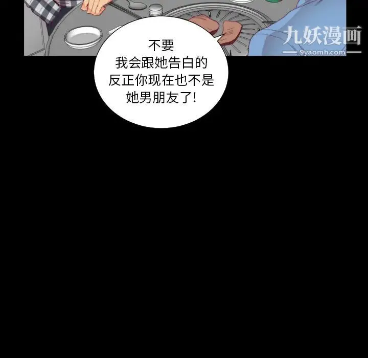 初恋的女儿 - 第2话 - page 97