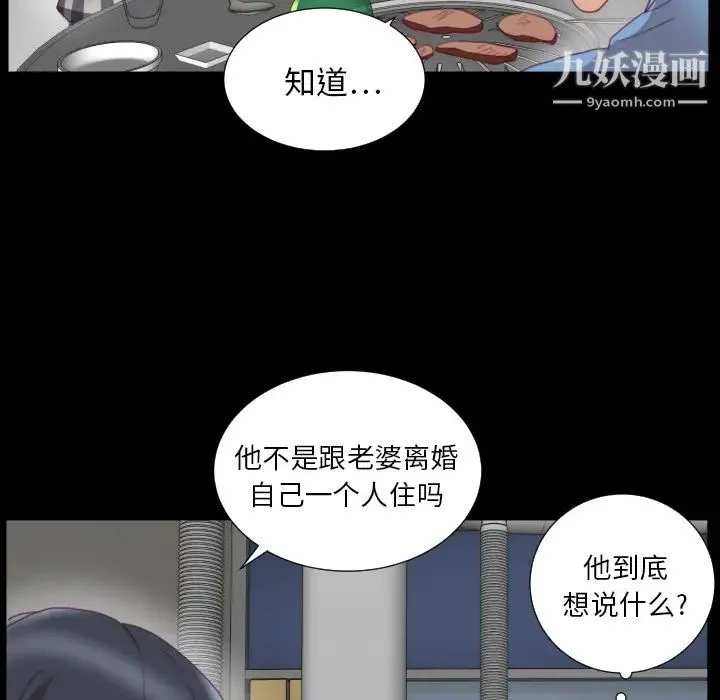 初恋的女儿 - 第2话 - page 99