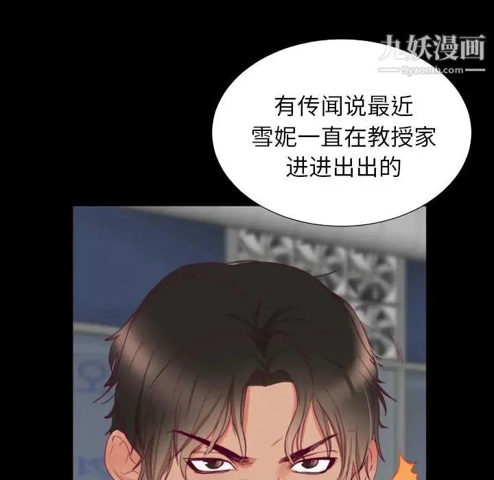 初恋的女儿 - 第2话 - page 101
