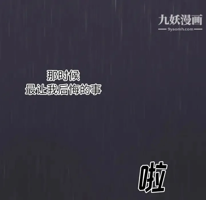 初恋的女儿 - 第2话 - page 107