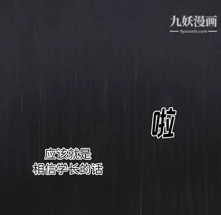 初恋的女儿 - 第2话 - page 108