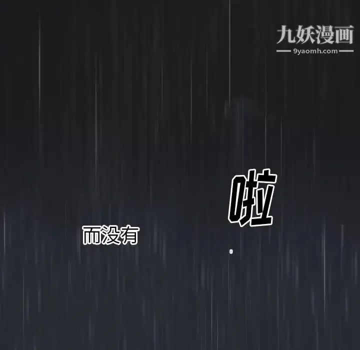 初恋的女儿 - 第2话 - page 109
