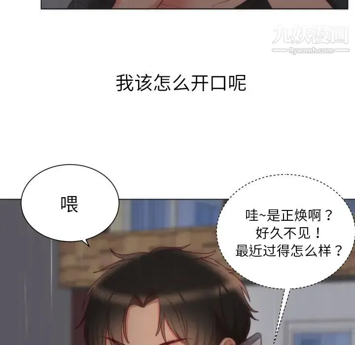 初恋的女儿 - 第2话 - page 119