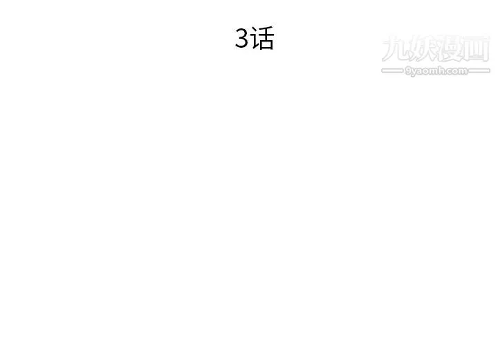 初恋的女儿 - 第3话 - page 4