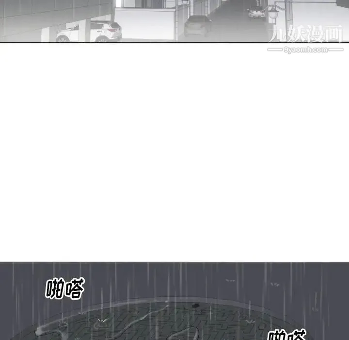 初恋的女儿 - 第3话 - page 12
